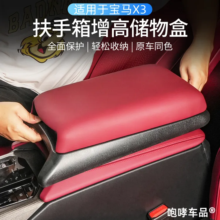 25款宝马X3中控扶手箱增高垫储物盒防刮耐磨耐脏内饰升级改装配件