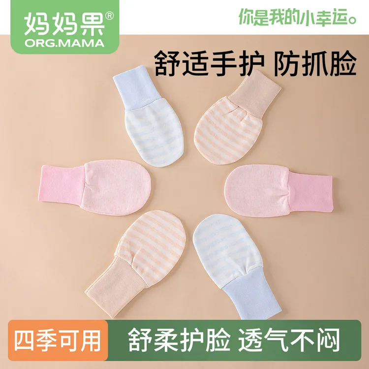 妈妈果秋季婴儿手套新生儿初生宝宝防抓脸神器秋天包护手透气护手