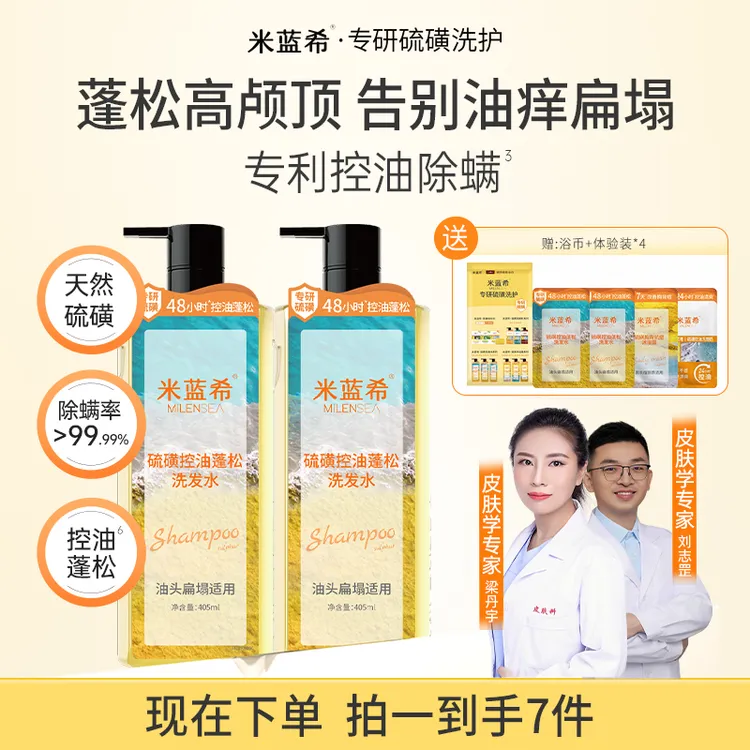 米蓝希天然硫磺除螨洗发水长效控油蓬松止痒去油柔顺香氛洗发露TL