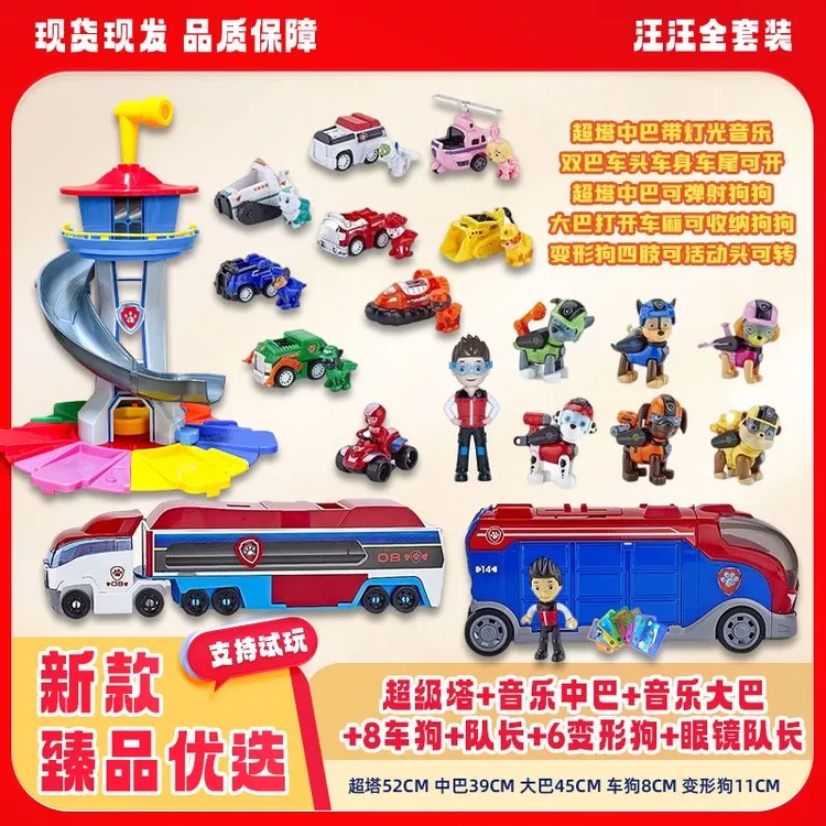 【热卖经典】汪汪队儿童玩具全套巡逻救援中巴总部汪汪队全套玩具