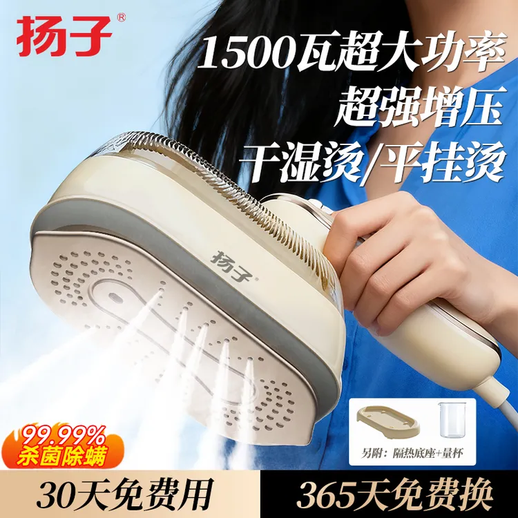 扬子新款手持挂烫机折叠家用蒸汽电熨斗便携式熨烫小型挂烫机