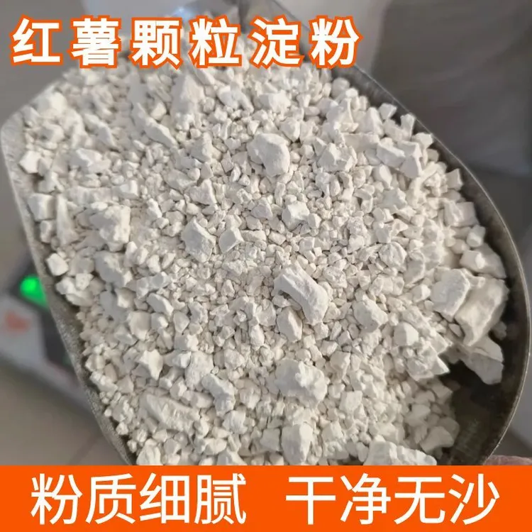 红薯淀粉颗粒地瓜淀粉农家勾芡小酥肉山芋红苕粉油炸焖子