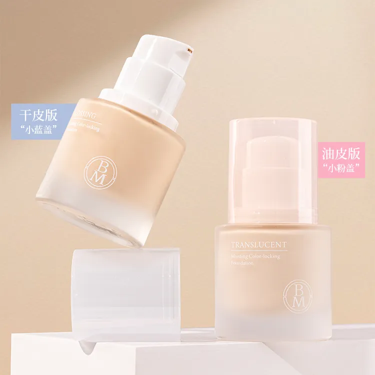 BM粉底液亮透持色控油保湿轻薄修颜遮瑕干皮油皮持妆底妆水润粉底