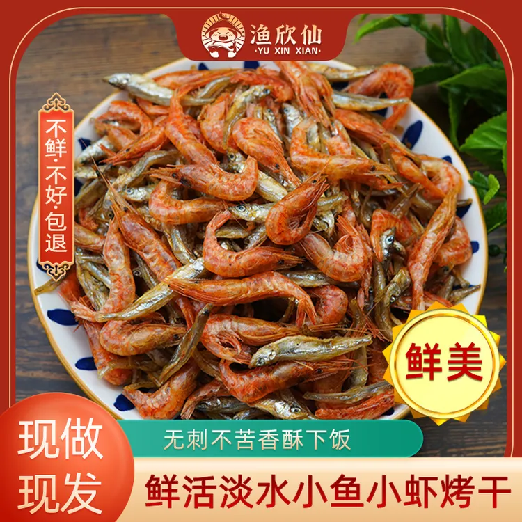 湖南特产小鱼小虾混合农家自制小鱼干淡水鱼烤干虾米虾干干货