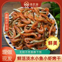 湖南特产小鱼小虾混合农家自制小鱼干淡水鱼烤干虾米虾干干货