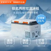 极氪两用双温冰箱高级车载冰箱车载冰柜车载小冰箱
