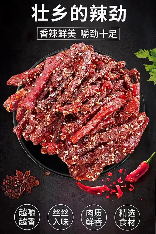 麻辣 香辣 孜然 原味猪肉干 追剧 下酒 解馋 小零食 无防腐剂