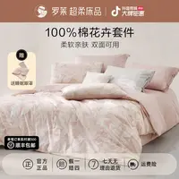 罗莱家纺四件套纯棉100%全棉四季通用套件学生宿舍床上三件套