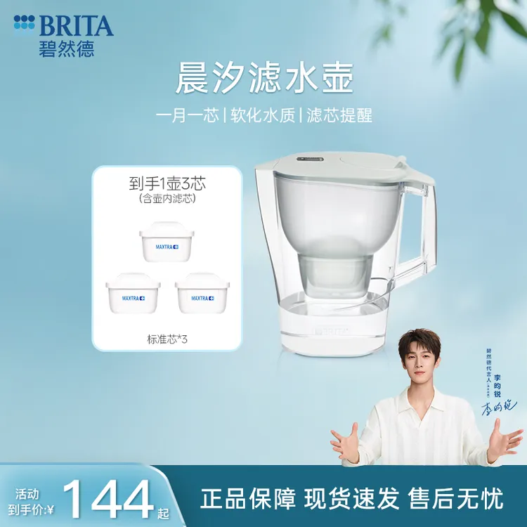 【李昀锐同款】碧然德晨汐系列过滤水壶3.5L到手一壶3芯