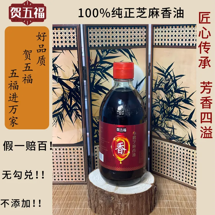 贺五福440ml香油香醇优质厨房必备烹饪佳选大容量浓郁风味