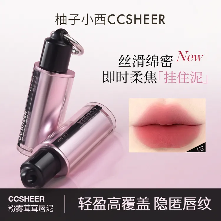 【官方正品】柚子小西CCSHEER粉雾茸茸唇泥丝滑细腻哑光雾面唇釉女