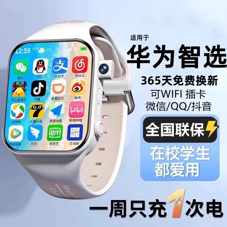 【新款】华为智选适用5G智能儿童电话手表防水3-15岁华为康定位插卡