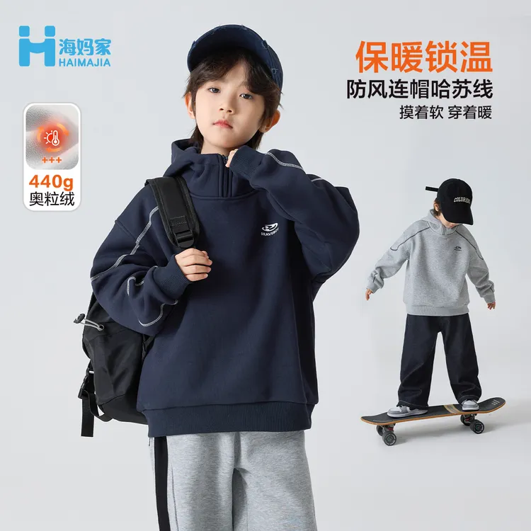 【海妈家秋冬新品】男童奥粒绒连帽加绒卫衣洋气外搭上衣韩版