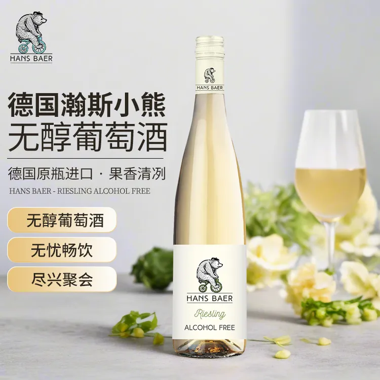 【官方正品】瀚斯酒园雷司令葡萄酒0酒精莱茵黑森QBA级红酒微醺