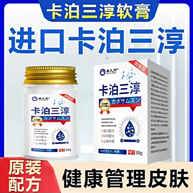 日本进口卡泊三淳倍他米软膏银屑牛皮专用膏头皮体股痒外用乳膏