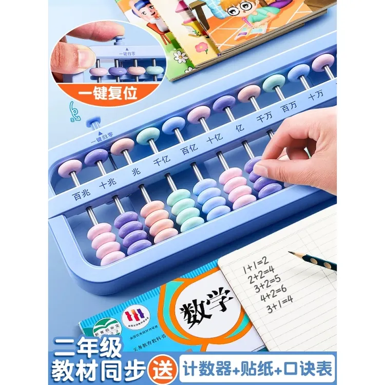 算盘二年级下册小学生专用珠心算五珠七珠儿童5珠13档计数器小学
