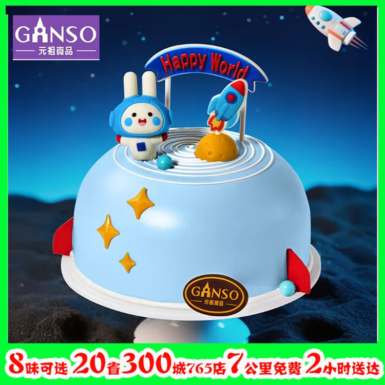 元祖男孩蛋糕同城配送全国动物奶油宝宝生日欢乐梦想号冰淇淋激凌