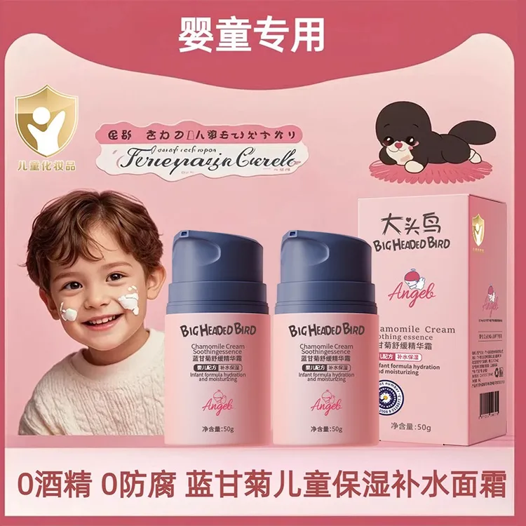 儿童面霜蓝甘菊面霜保湿滋润补水秋冬专用舒缓嫩肤抗皲裂精华面霜