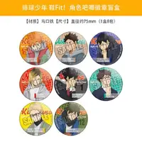 【日谷潮玩】排球少年－试鞋吧唧