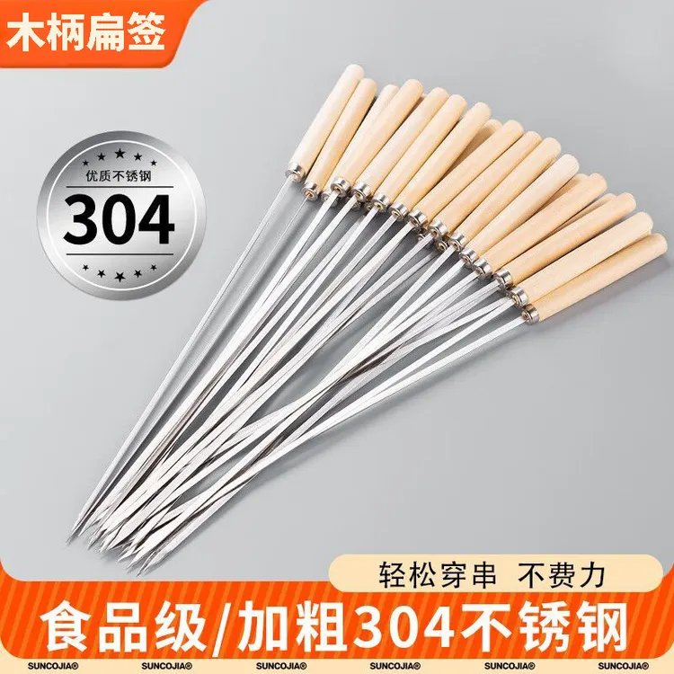 【50根】家用烧烤签子不锈钢羊肉串烤签户外烧烤烤肉专用扁签烧烤针