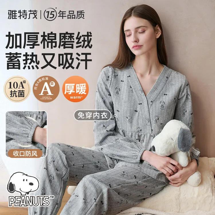 【史努比联名】雅特茂新疆棉月子服秋冬孕妇产妇睡衣家居服哺乳衣