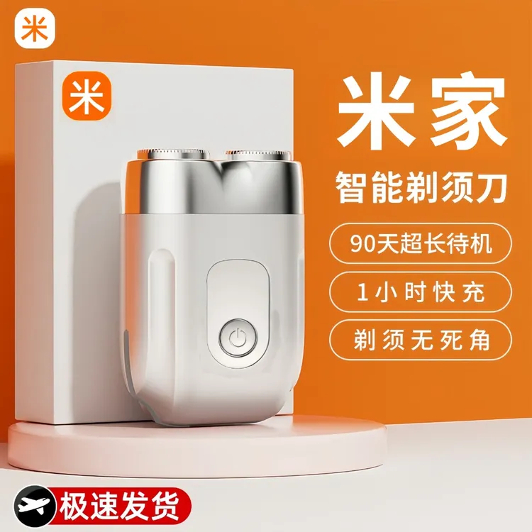 【米家正品】剃须刀刮胡须刀电动男士2025新款刮胡子水洗送男友礼物
