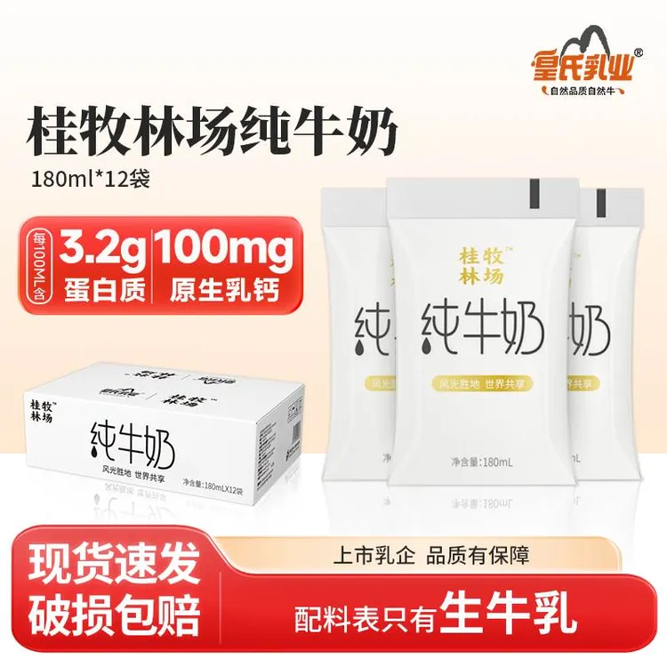 皇氏乳业桂牧林场纯牛奶180ml*12袋儿童学生营养早餐奶纯奶整箱