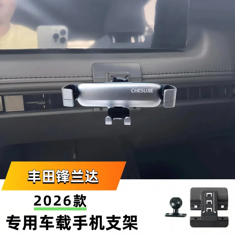 适用于2026丰田锋兰达车载手机支架专用出风口磁吸重力款导航支架