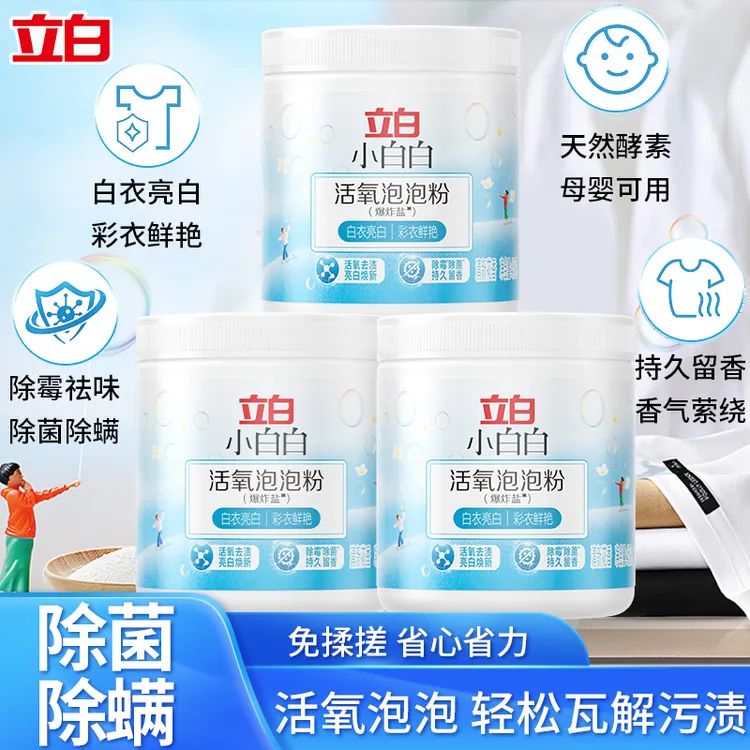 立白衣物爆炸盐去渍护色白衣亮白校服净母婴可用持久留香洗衣粉
