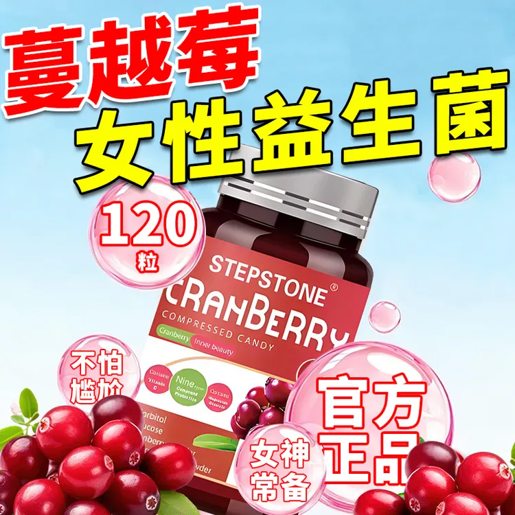 Stepstone蔓越莓女性益生菌呵护女性健康高含量易吸收官方正品商品图
