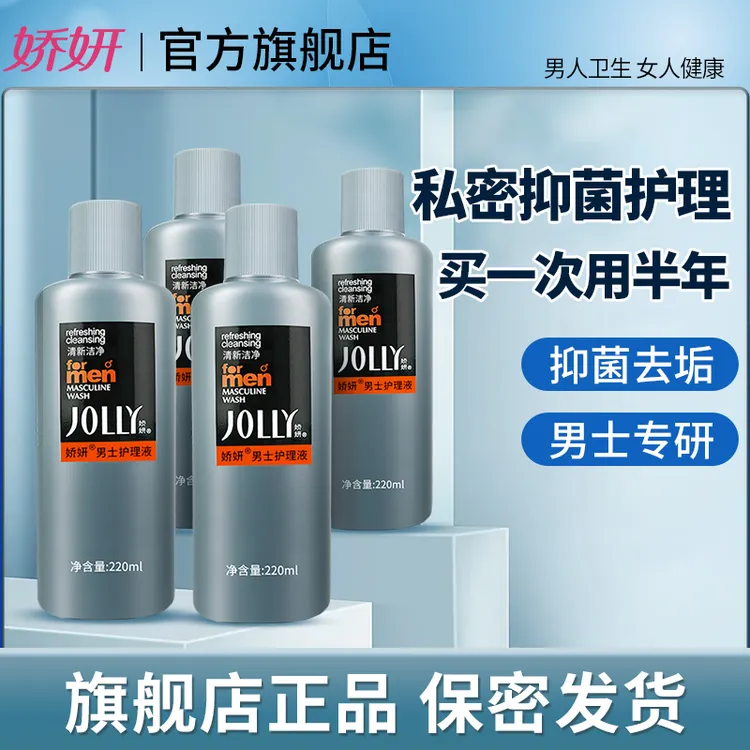 男士护理液私密洗护液日常清洗滋润清洁洗液洗护液私密