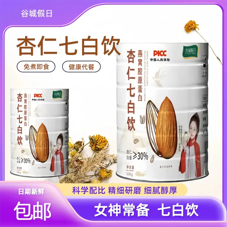 超值大罐/500g燕窝胶原蛋白杏仁七白饮粉嫩白肌肤杏仁粉七白饮