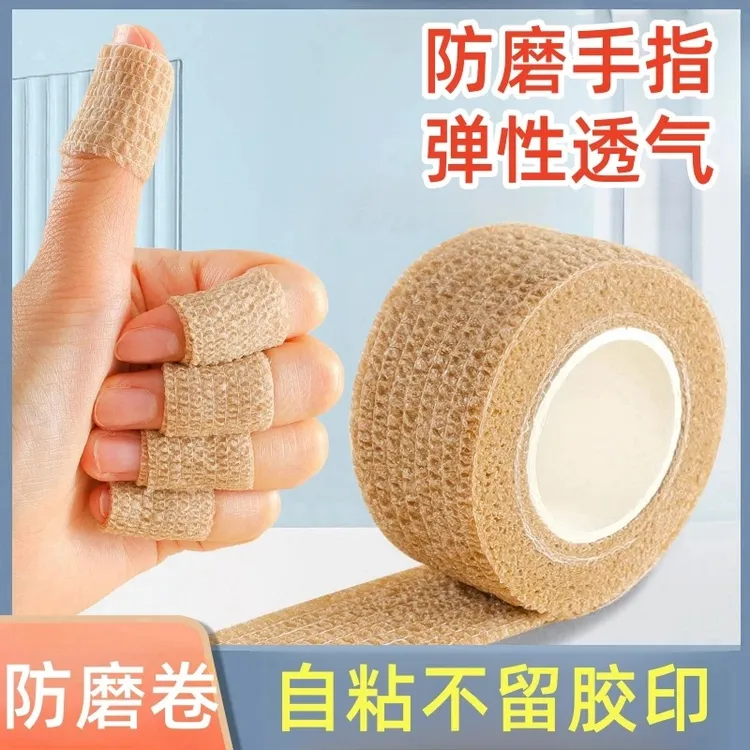手指保护套运动干活护指绷带防磨胶带自粘透气防滑防汗弹力绑带贴