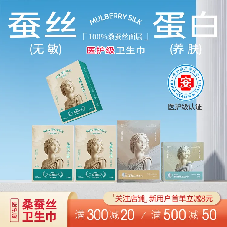 夏娃之吻医护级卫生巾轻奢高定组合蚕丝面层轻薄透气亲肤无敏裸感