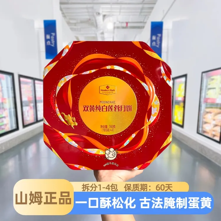 【山姆代购】双黄纯白莲蓉月饼礼盒广式蛋黄月饼莲蓉味糕点中秋送礼