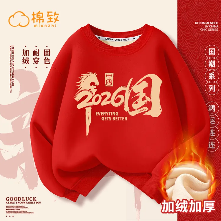棉致童装男童卫衣儿童加绒加厚加肥加大红色本命年中大童马年衣服