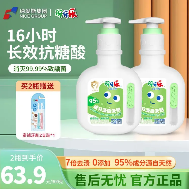 【孩子第一支牙膏】伢牙乐成分天然儿童牙膏防蛀含氟青提味3-12岁-A