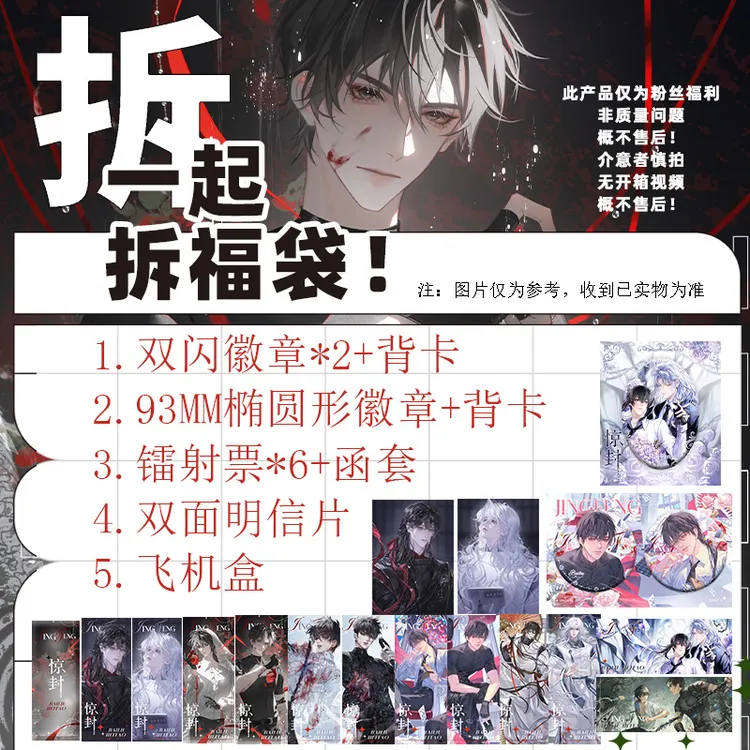  粉丝福利 58mm双闪徽章1对+93mm椭圆徽章+镭射票函套+明信片