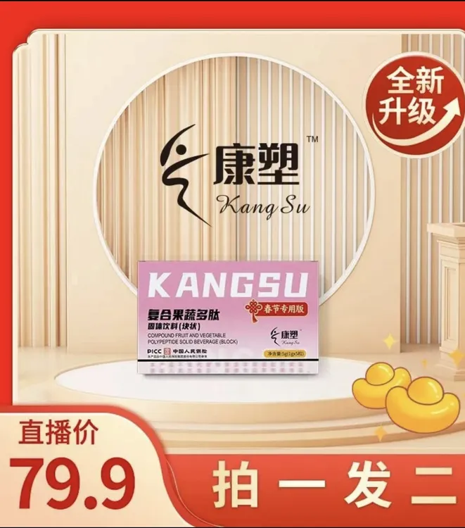 复合果蔬多肽固体饮料(块状)