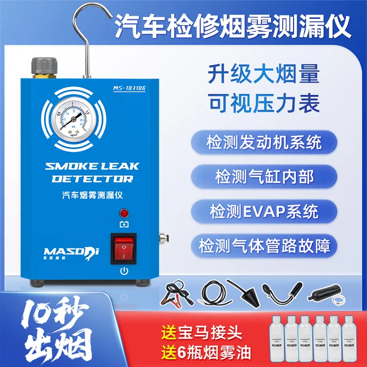 汽车维修烟雾测漏仪12v管道线路故障捡漏机进排气查漏诊断工具器