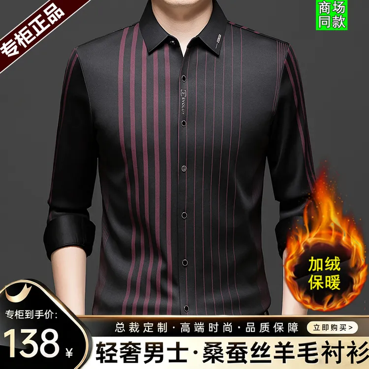【奥莱折扣】冬季高档加绒加厚衬衫男士对襟时尚免烫条纹保暖衬衣  
