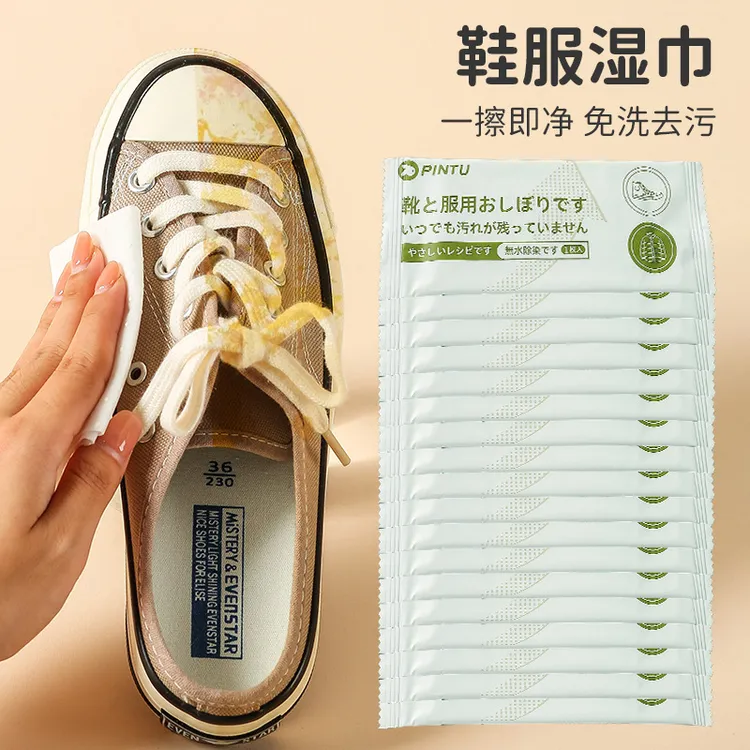 #鞋服清洁湿巾便携式衣服去污应急鞋子衣物去渍免洗清洁湿纸巾