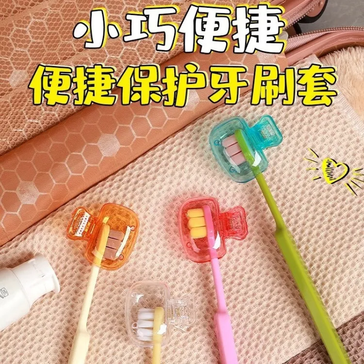 【四个】牙刷保护套旅行便携防尘牙刷头收纳夹轻奢电动牙刷头保护夹