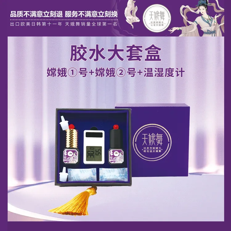 牢固嫦娥①号0.5秒  牢固嫦娥②号1秒  美睫师专用胶水套装（2瓶装）