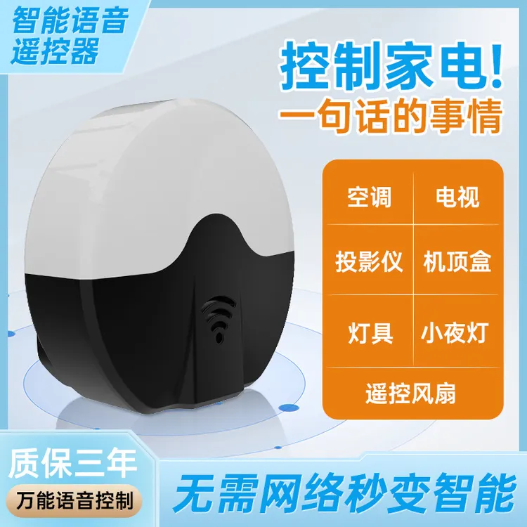 空调伴侣智能语音遥控器空调小艾AI智能声控控制器红外语音遥控器