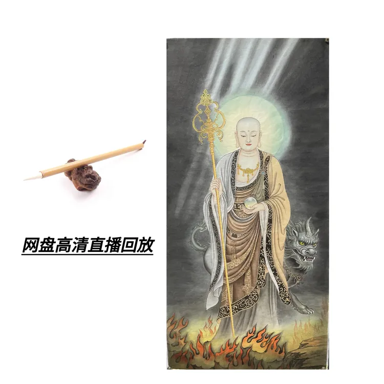 地藏王菩萨网盘观看视频课程+底稿（尺寸133×66）