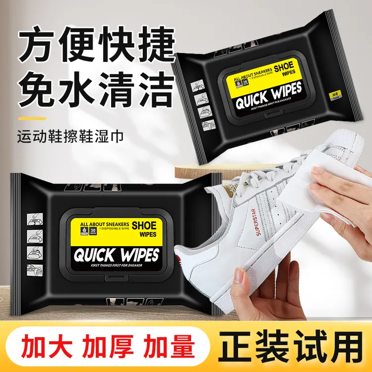 标奇运动鞋清洁湿巾一次性免洗球鞋皮鞋运动鞋小白鞋洗鞋清洗湿巾