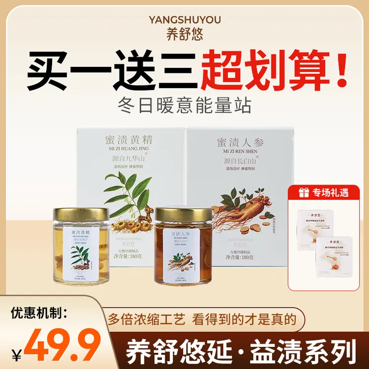 二公主专属长白山人参蜜黄芪渍洋槐蜜双补茶办公室即食适合送礼