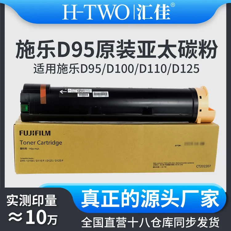 汇佳适用施乐 D95 原装碳粉盒 D110 D125 墨粉亚太版