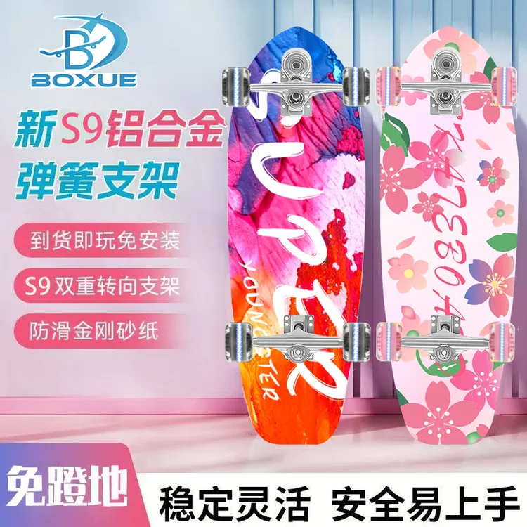 陆地冲浪板哪吒滑板专业初学者成人儿童扭动转向代步刷街滑板女生